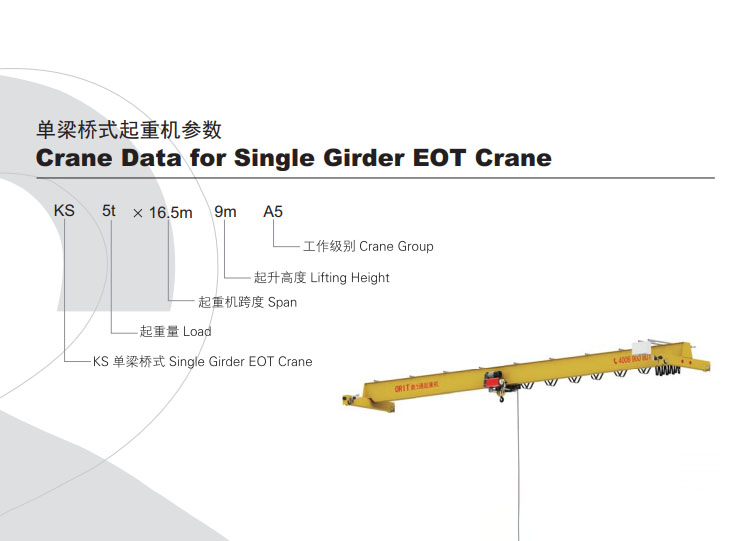 起重机参数