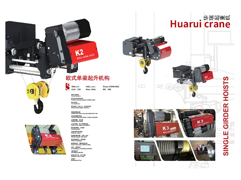 欧式单梁起升机构